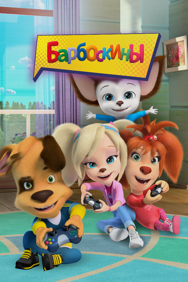 Постер сериала